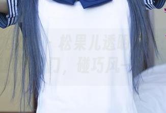 UGirls尤果网 – 松果儿透明精选：一进这里就像打开了门，碰巧风一吹，哇塞。