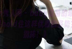 Xiuren秀人网 – baby嘉茵的瑜伽图集：要不要hold住这样优雅的姿势？（小心别摔！）