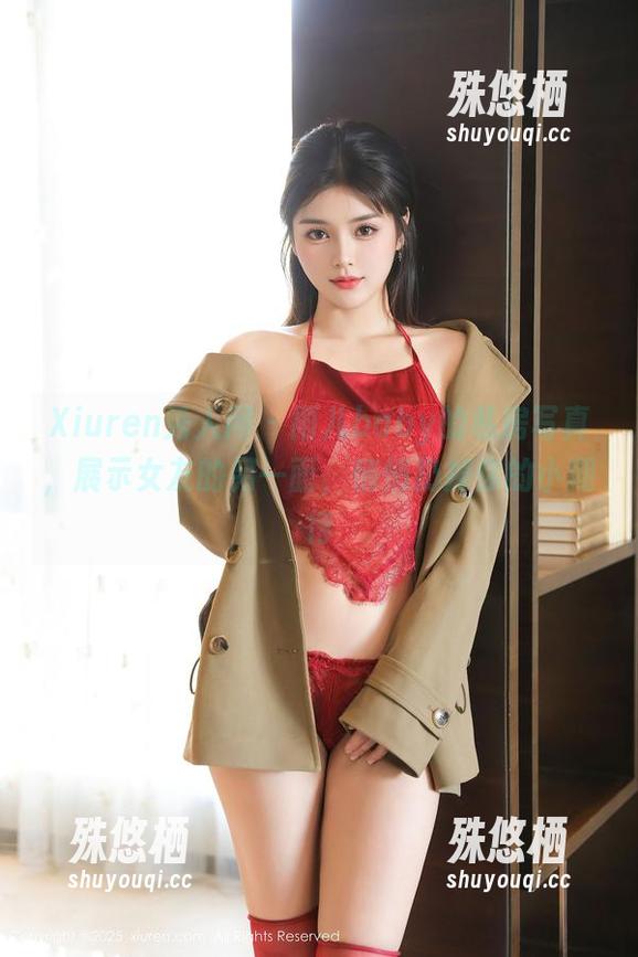 Xiuren秀人网-雨儿baby Xiuren秀人网 - 雨儿baby的私房写真,展示女友的另一面,悄悄扔掉你的小期待