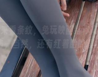 从浴室来看条纹,兔玩映画给你高清视觉冲击,当然,还有红着脸的理由。