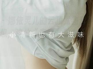 爱尤物 – 娜依灵儿的云顶尤物套图更新——我在想，这位“高空”美女不怕头晕吗？