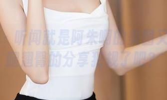 秀人网 – 听闻就是阿朱啊的美图又来了！腿翘臀的分享犯规了吧？