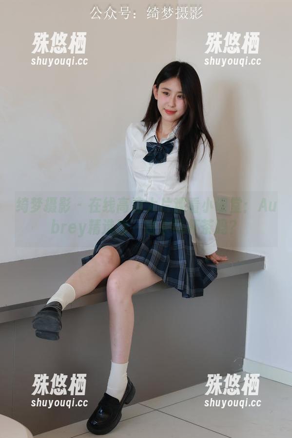 绮梦摄影 - 在线高清大片观看小课堂：Aubrey精选版，进来喝杯茶吗？